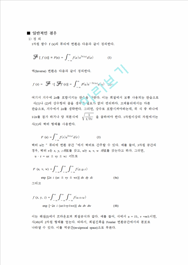 [공학]퓨리에 변환[Fourier Transform]에 대해서(2).hwp